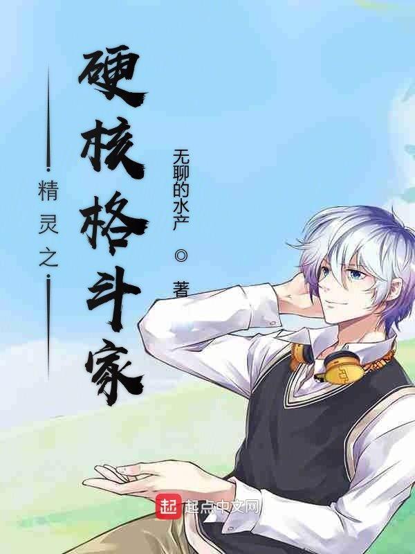 精灵之硬核训练家