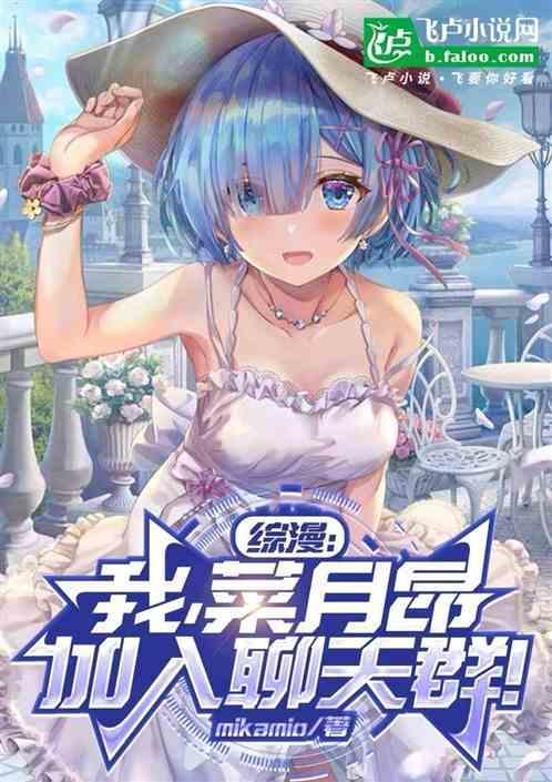 菜月昴黑化if