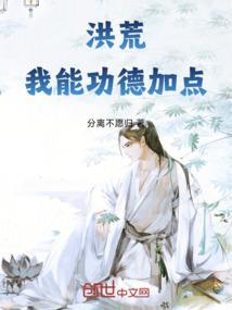 洪荒我能提高成功率