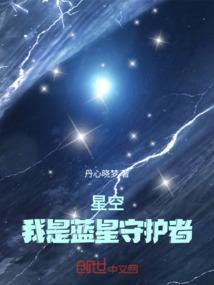守护蓝色星球