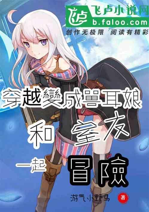 穿越成兽类