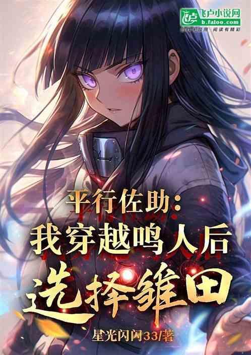 平行世界女佐助和鸣人