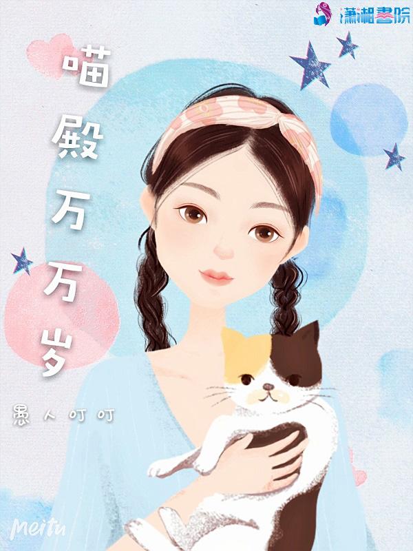 喵皇万岁