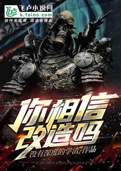 你能不能改造