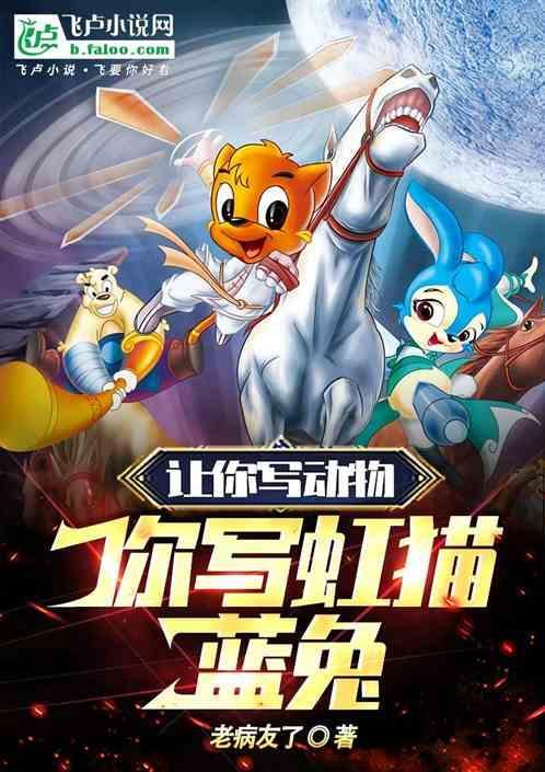 虹猫蓝兔官方诗词