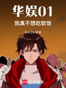 娱乐我真不想吃软饭