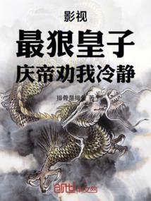 庆帝的大皇子