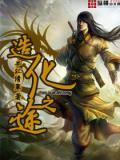 造化之门无弹窗广告全文免