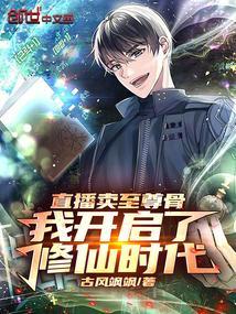 直播卖东西