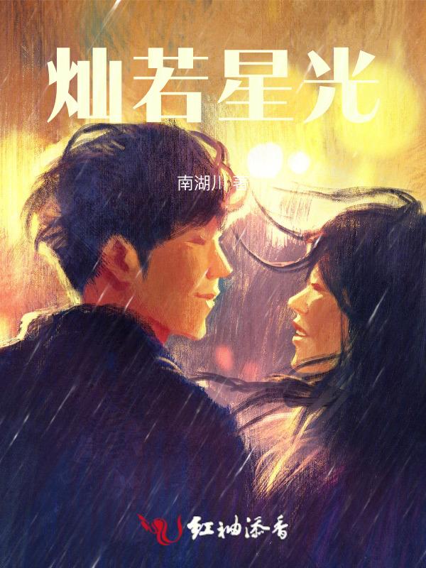 灿若星空什么意思