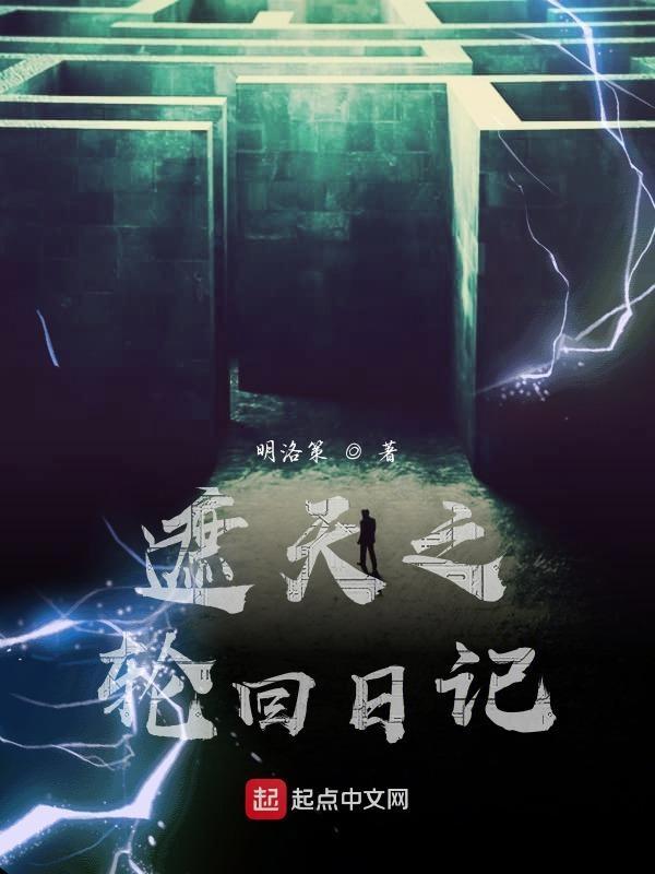 遮天之轮回尽头