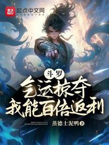 斗罗之元气驾驭
