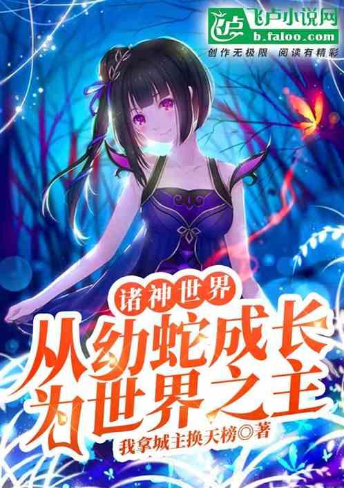 诸神的世界在线阅读