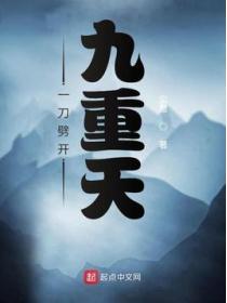 一刀九天上天榜