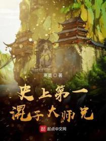 史上第一混子大师兄漫画