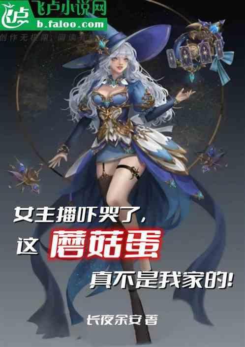 这核弹真不是我的