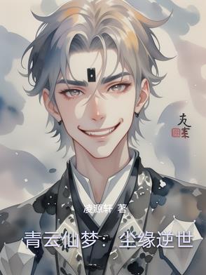 青云仙界
