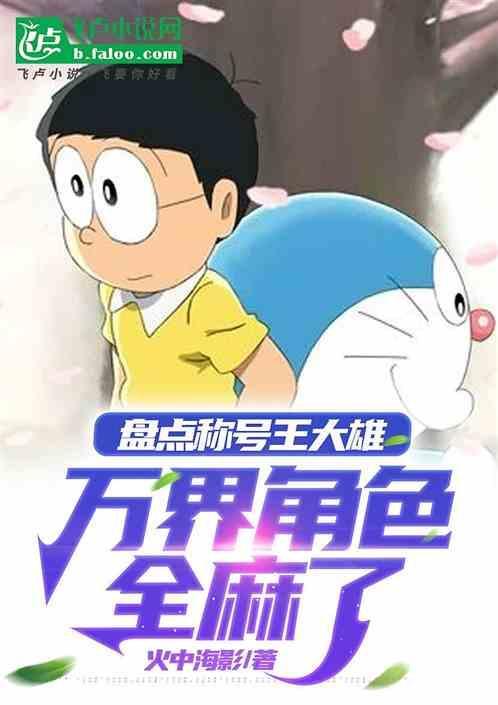 万界角色全麻了免费