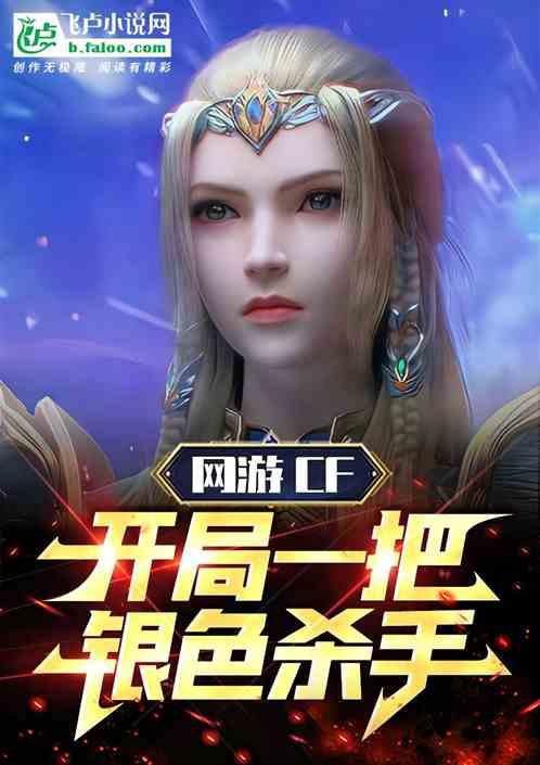 穿越火线白银杀手