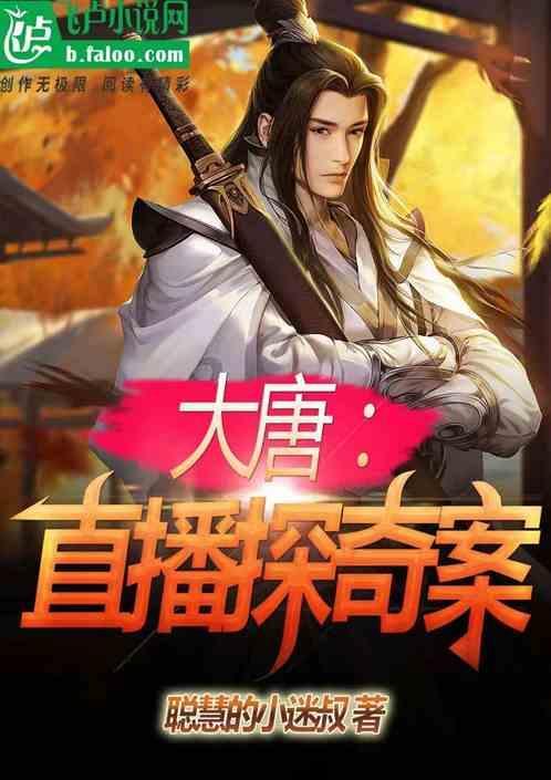 直播大唐生活txt书包网