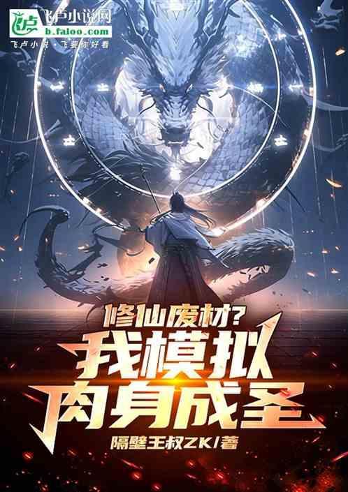 玄幻修仙体系