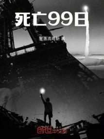 死亡九分钟这本书写的是真的吗
