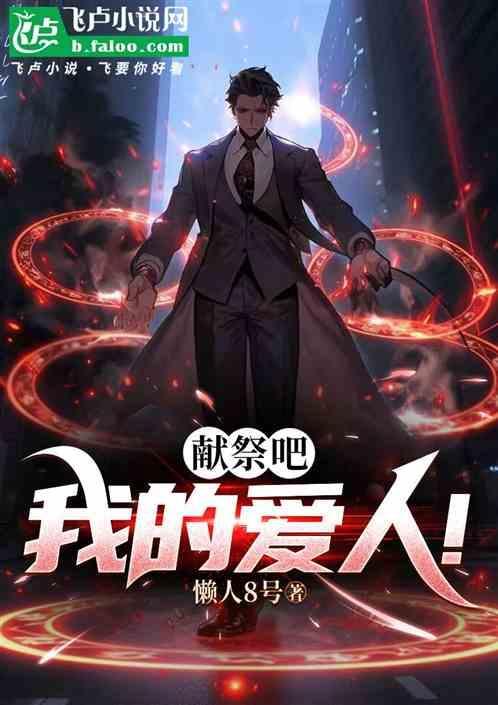 我的爱人在线观看