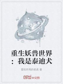十大重生成妖兽的
