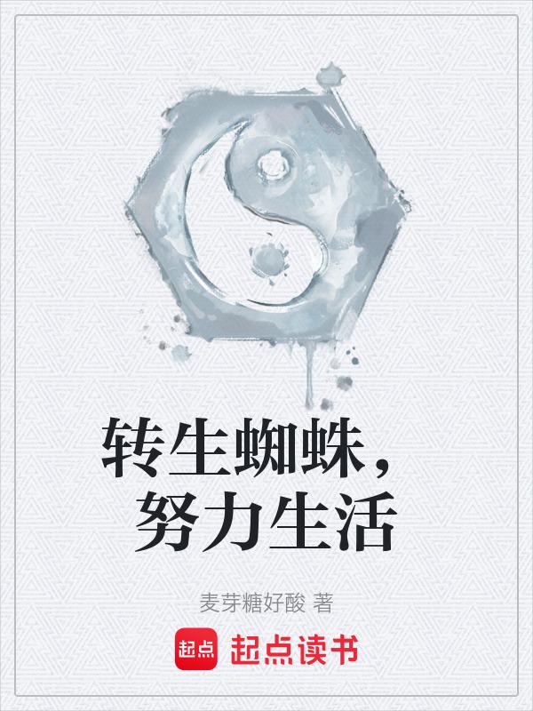 转生蜘蛛吧
