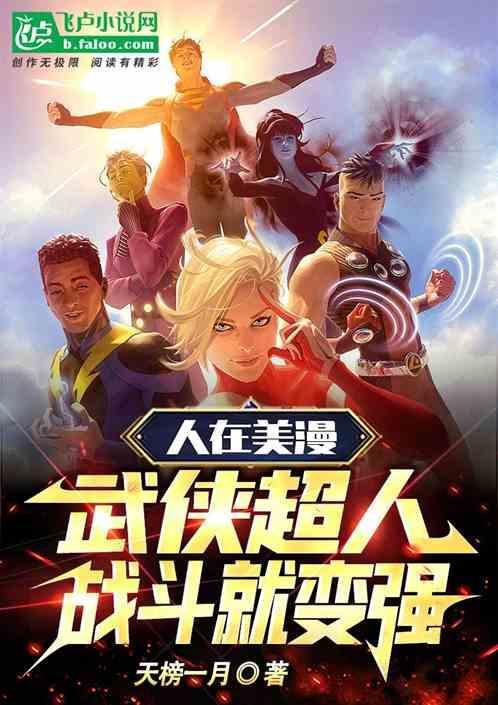 武侠世界的超人