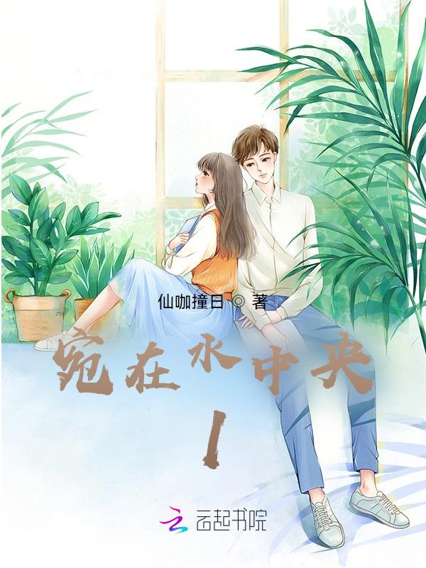 宛在水中央什么意思