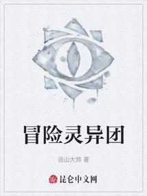 灵异探险