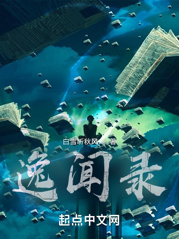 宋朝华南充官场逸闻录