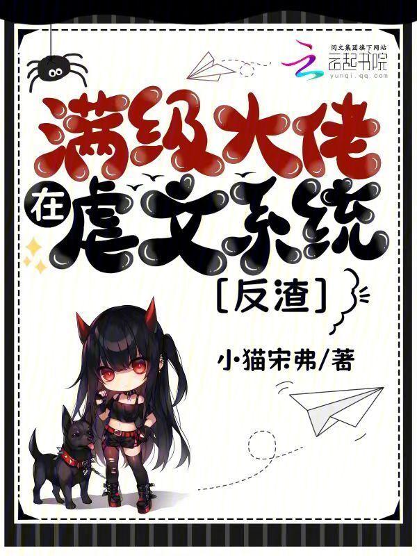穿成虐文受的白月光