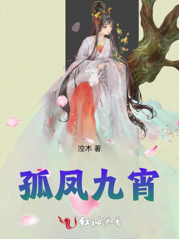 狐九霄狐凤