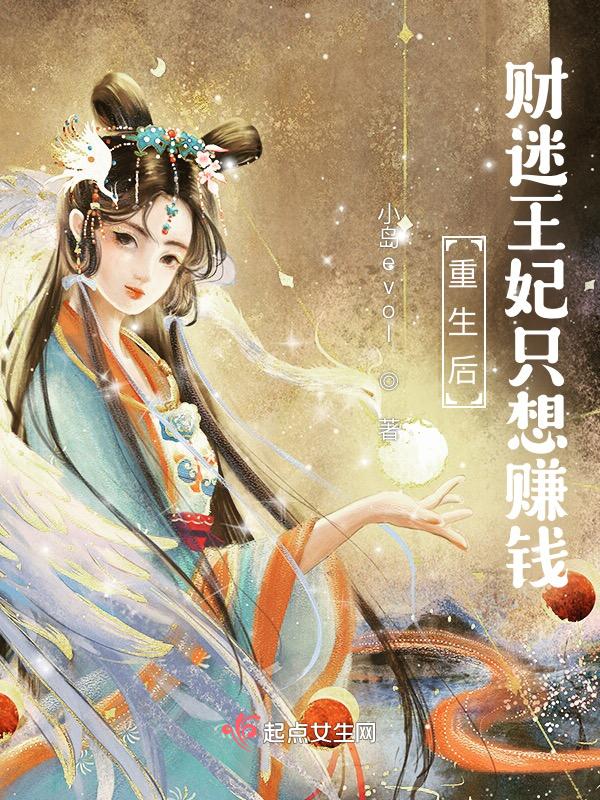 财迷王妃又跑了