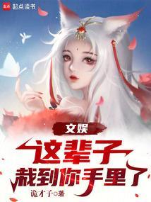 这辈子就他了