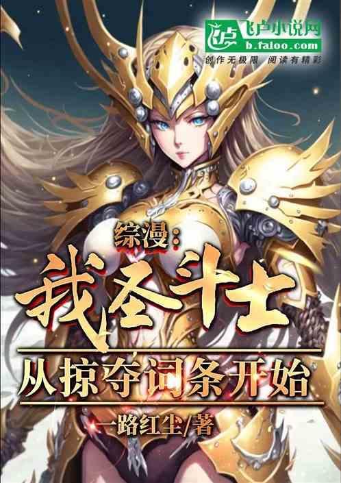 综含圣斗士