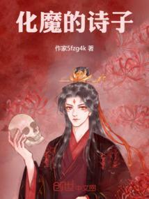 魔化的魔怎么写