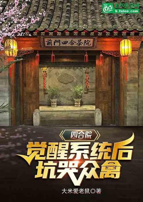 四合院开始崛起