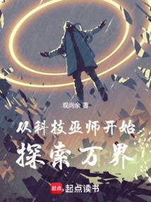 科技巫师女主