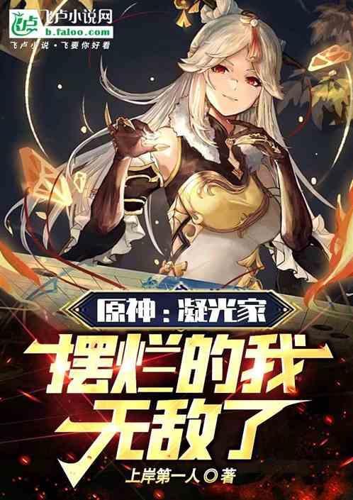 原神 凝光h
