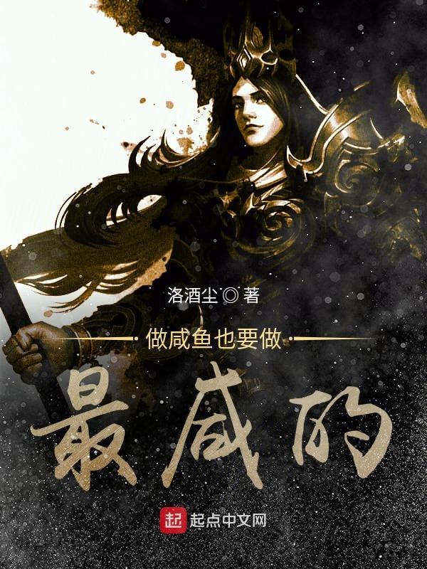 做咸鱼也要做最咸的那条鲁迅