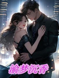 岁月沉香梦已远