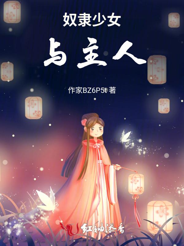 奴隶少女 酒
