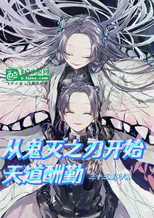 从鬼灭之刃开始的