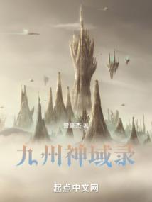 九州神域手游