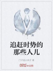追赶时间的少年
