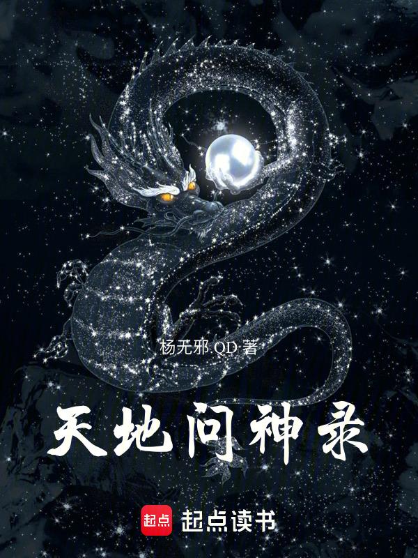 天问地位