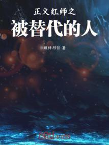动画片正义红师主题曲